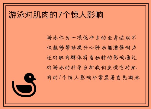 游泳对肌肉的7个惊人影响