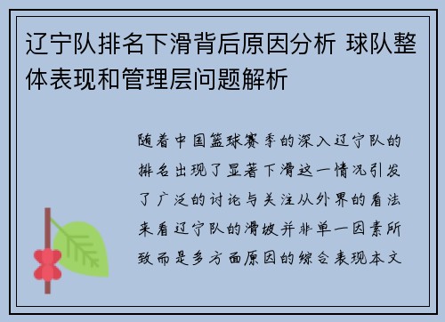 辽宁队排名下滑背后原因分析 球队整体表现和管理层问题解析