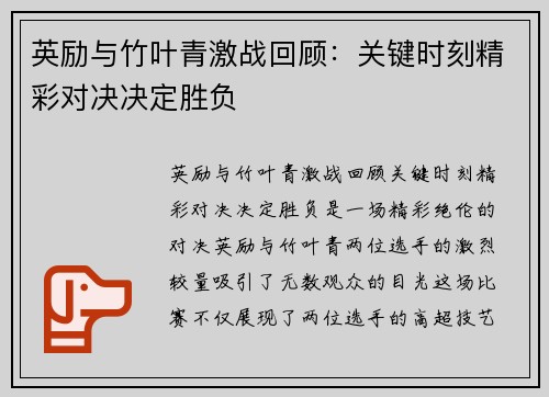 英励与竹叶青激战回顾：关键时刻精彩对决决定胜负