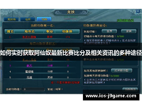 如何实时获取阿仙奴最新比赛比分及相关资讯的多种途径