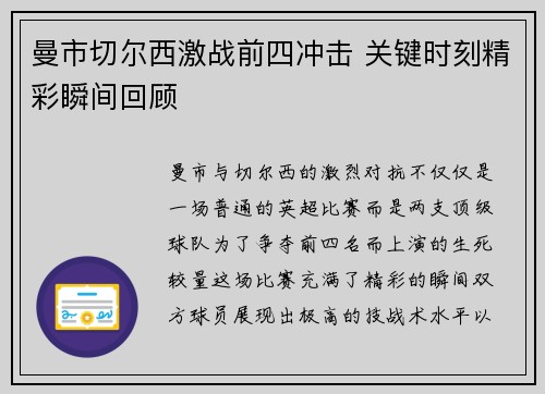 曼市切尔西激战前四冲击 关键时刻精彩瞬间回顾