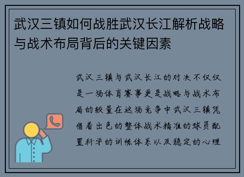 武汉三镇如何战胜武汉长江解析战略与战术布局背后的关键因素