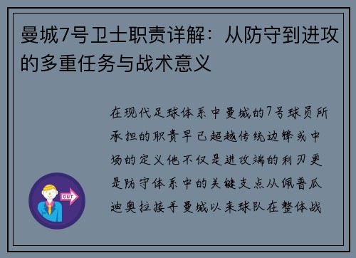 曼城7号卫士职责详解:从防守到进攻的多重任务与战术意义 曼城7号卫士职责详解:从防守到进攻的多重任务与战术意义