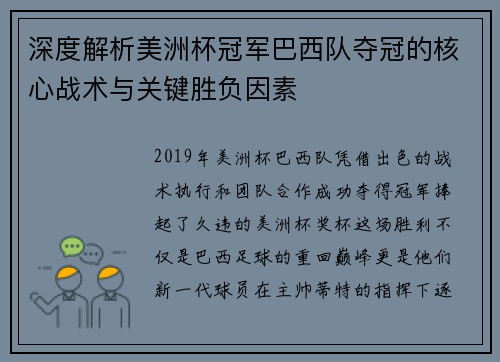深度解析美洲杯冠军巴西队夺冠的核心战术与关键胜负因素