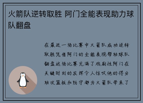 火箭队逆转取胜 阿门全能表现助力球队翻盘
