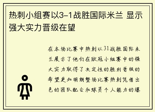 热刺小组赛以3-1战胜国际米兰 显示强大实力晋级在望